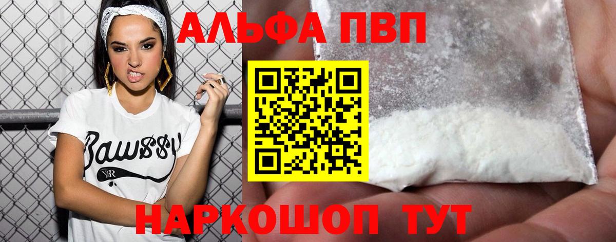 Alfa_PVP VHQ Рыбинск