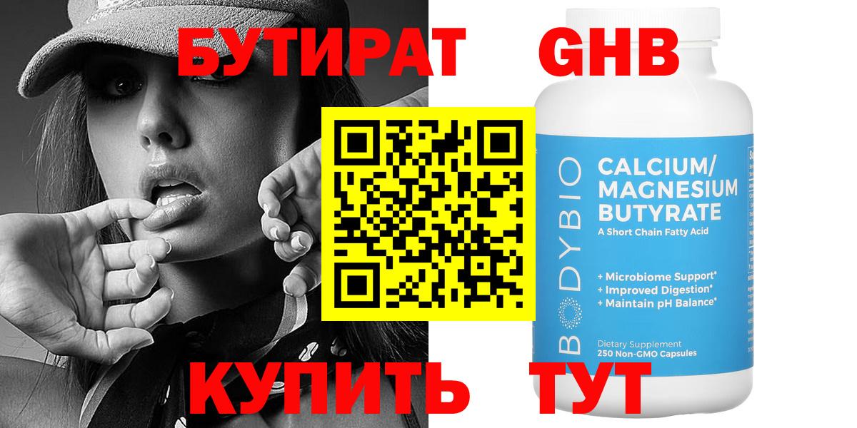 Рыбинск  Бутират 99%  Вход с VPN 