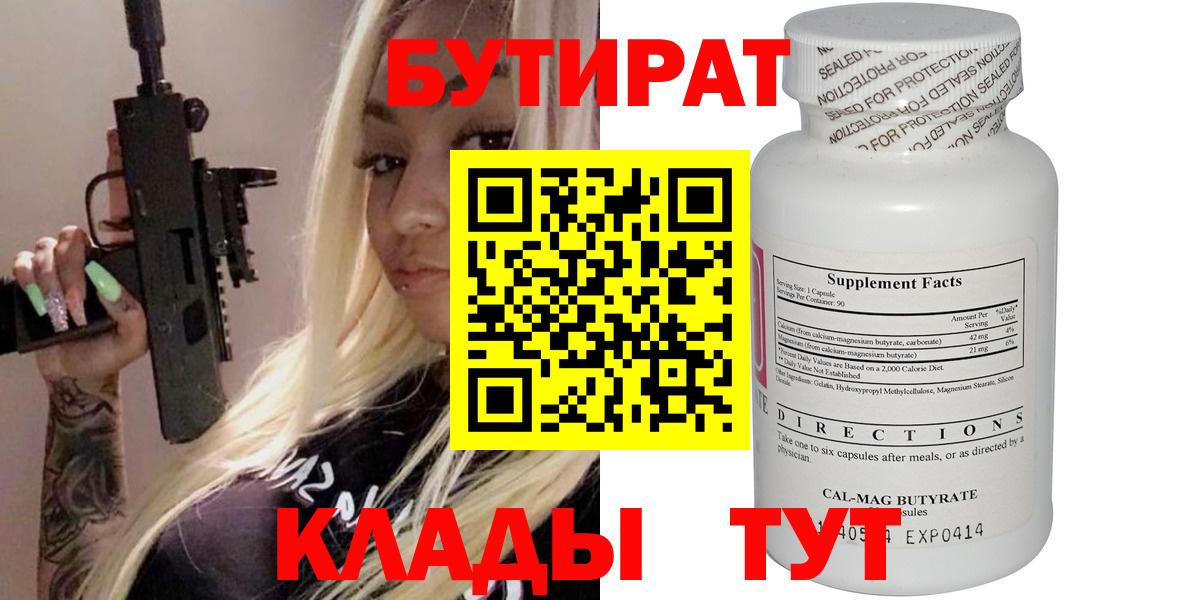 Бутират бутандиол Рыбинск
