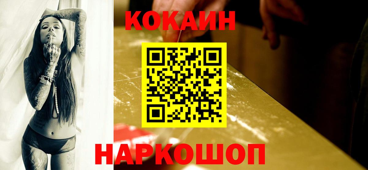 Рыбинск  COCAIN Колумбийский  Вход с VPN 