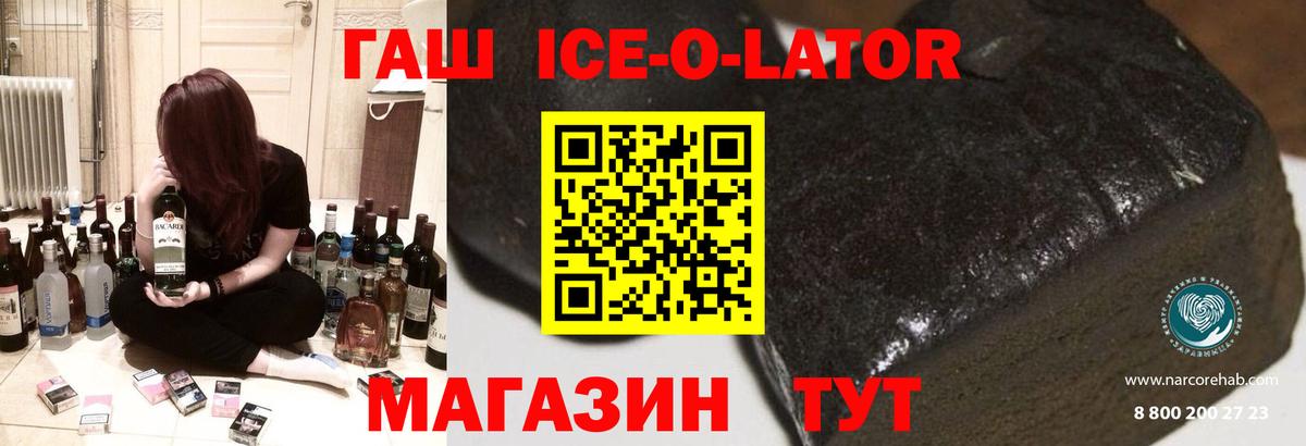 Рыбинск  ГАШ убойный  ГАШ  Вход с VPN  ГАШ Ice-O-Lator 