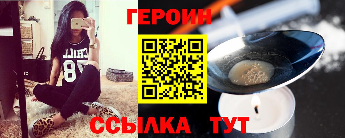 Героин белый Рыбинск
